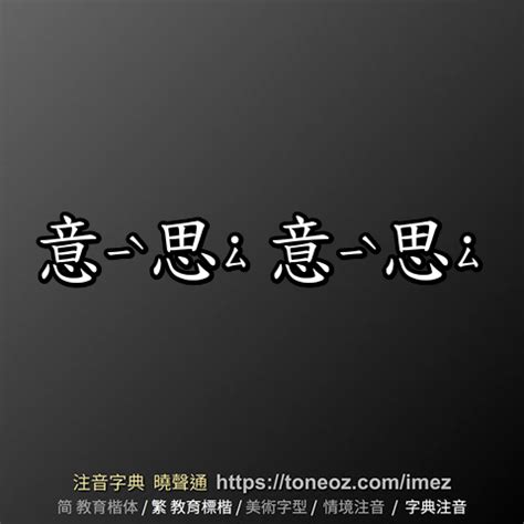 曖曖 意思|曖：曖的意思/造詞/解釋/注音